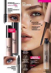 Каталог faberlic 9 2026 страница 82