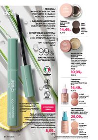 Каталог faberlic 9 2026 страница 83