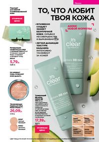 Каталог faberlic 9 2026 страница 84