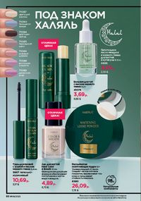 Каталог faberlic 9 2026 страница 85