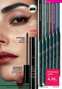 Каталог faberlic 9 2026 страница 86