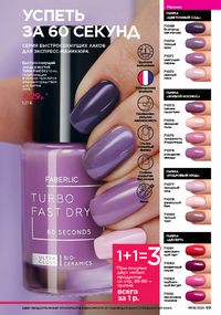 Каталог faberlic 9 2026 страница 88