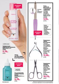 Каталог faberlic 9 2026 страница 89