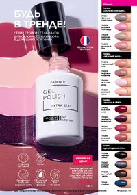 Каталог faberlic 9 2026 страница 90