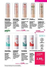 Каталог faberlic 9 2026 страница 92