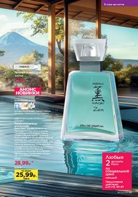 Каталог faberlic 9 2026 страница 94