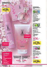 Каталог faberlic 9 2026 страница 95