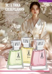 Каталог faberlic 9 2026 страница 96