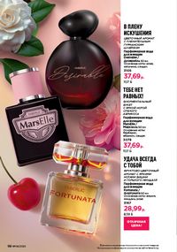 Каталог faberlic 9 2026 страница 97