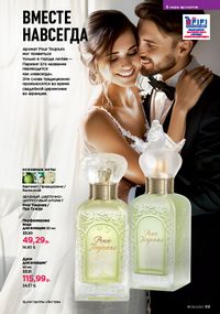 Каталог faberlic 9 2026 страница 98