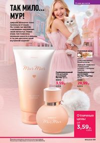 Каталог faberlic 9 2026 страница 99