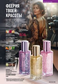 Каталог faberlic 9 2026 страница 101