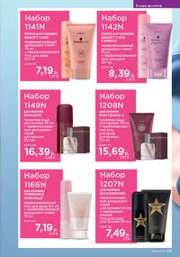 Каталог faberlic 9 2026 страница 103