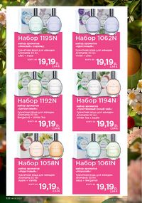 Каталог faberlic 9 2026 страница 104