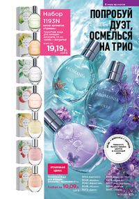 Каталог faberlic 9 2026 страница 105