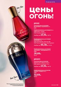 Каталог faberlic 9 2026 страница 107