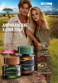 Каталог faberlic 9 2026 страница 108