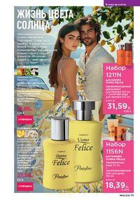 Каталог faberlic 9 2026 страница 109