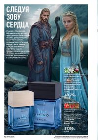 Каталог faberlic 9 2026 страница 110