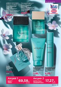 Каталог faberlic 9 2026 страница 111