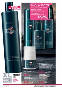 Каталог faberlic 9 2026 страница 112