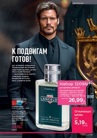 Каталог faberlic 9 2026 страница 113