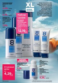 Каталог faberlic 9 2026 страница 114