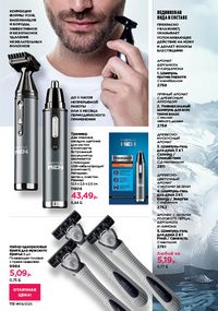 Каталог faberlic 9 2026 страница 116