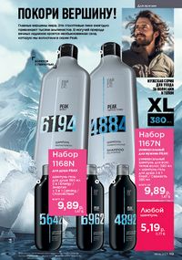 Каталог faberlic 9 2026 страница 117