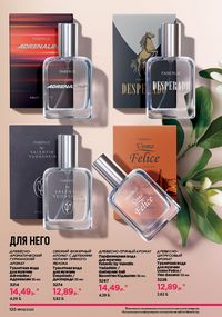 Каталог faberlic 9 2026 страница 118