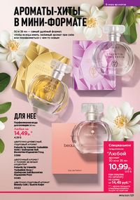 Каталог faberlic 9 2026 страница 119