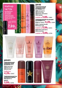 Каталог faberlic 9 2026 страница 120