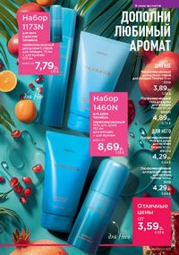 Каталог faberlic 9 2026 страница 121