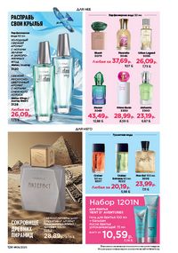 Каталог faberlic 9 2026 страница 122