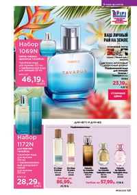 Каталог faberlic 9 2026 страница 123