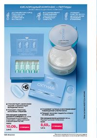 Каталог faberlic 9 2026 страница 124