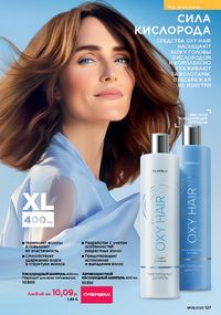 Каталог faberlic 9 2026 страница 125