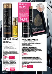 Каталог faberlic 9 2026 страница 126