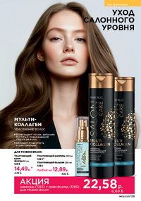 Каталог faberlic 9 2026 страница 127