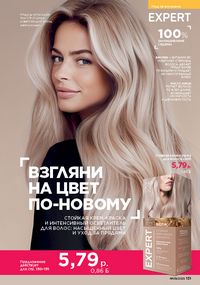 Каталог faberlic 9 2026 страница 129