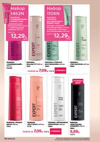 Каталог faberlic 9 2026 страница 130