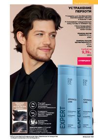 Каталог faberlic 9 2026 страница 131