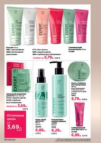 Каталог faberlic 9 2026 страница 132