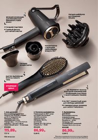 Каталог faberlic 9 2026 страница 134