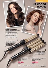 Каталог faberlic 9 2026 страница 135