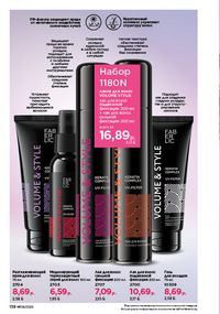 Каталог faberlic 9 2026 страница 136