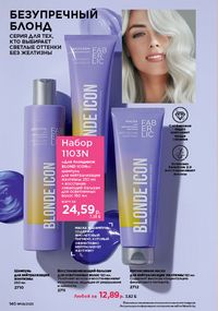 Каталог faberlic 9 2026 страница 138