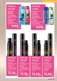 Каталог faberlic 9 2026 страница 139