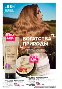 Каталог faberlic 9 2026 страница 142