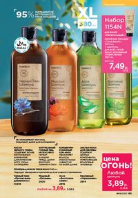 Каталог faberlic 9 2026 страница 143